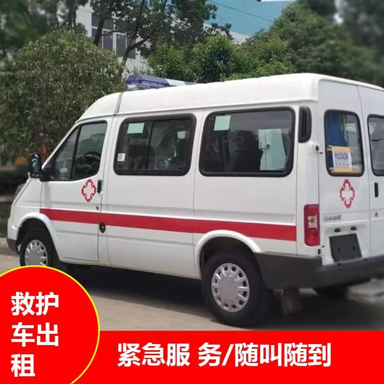 平安跨市救护车护送转院租赁
